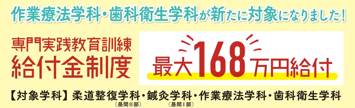 社会人の専門実践教育訓練給付金制度