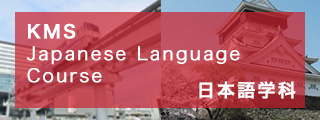 日本語学科